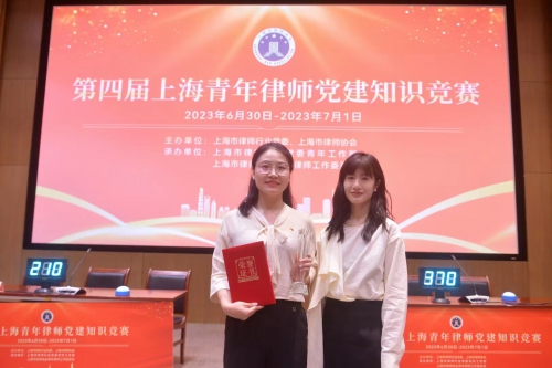 我所青年党员律师张筱霞荣获第四届上海青年律师党建知识竞赛个人单项最佳演讲奖